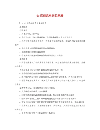 4s店信息员岗位职责
