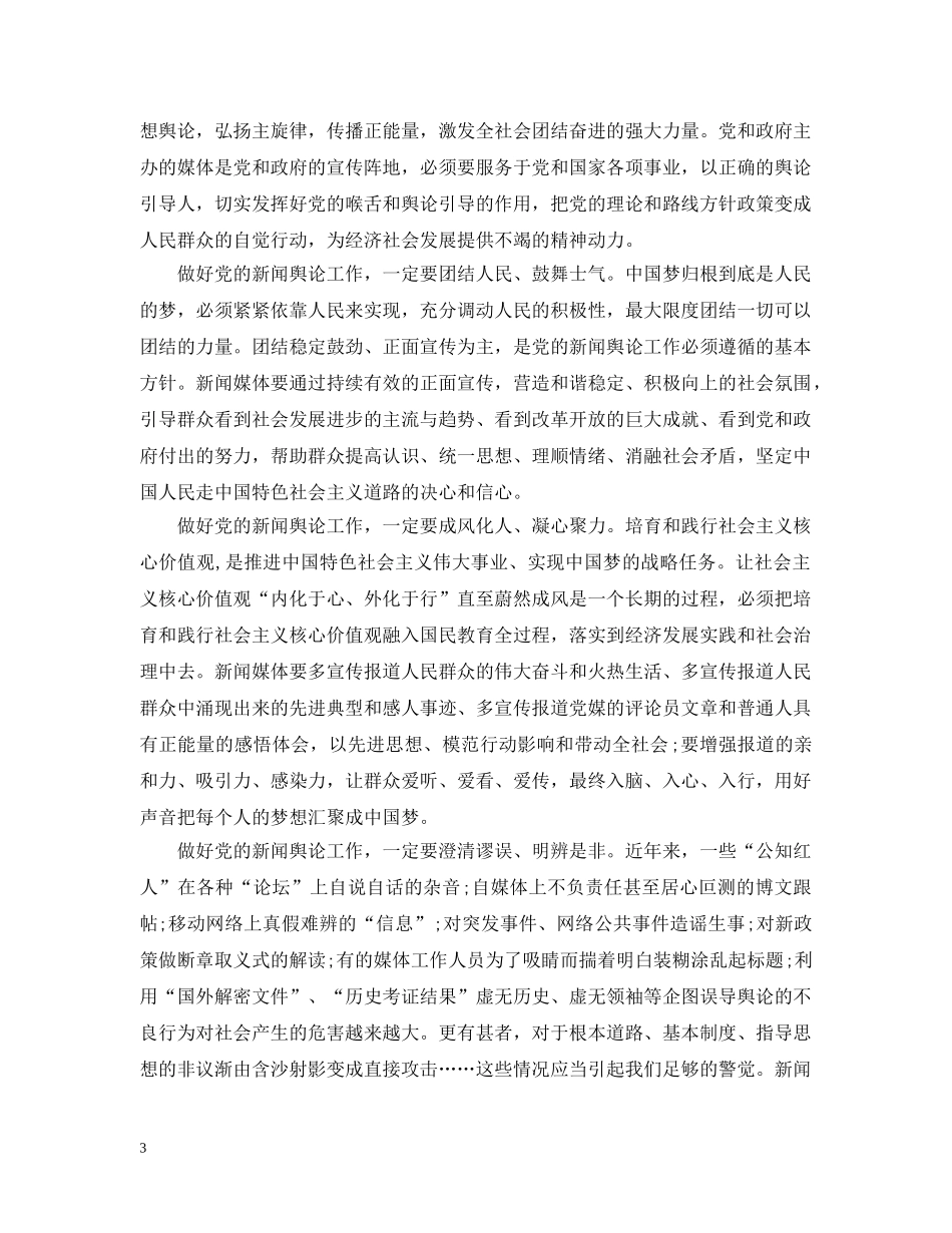 48字党的新闻舆论工作职责使命_第3页