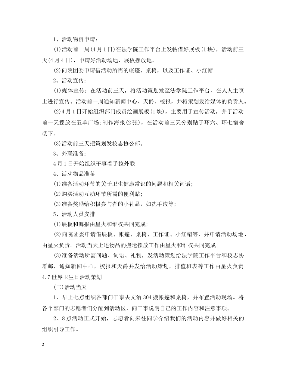 47世界卫生日活动策划_第2页