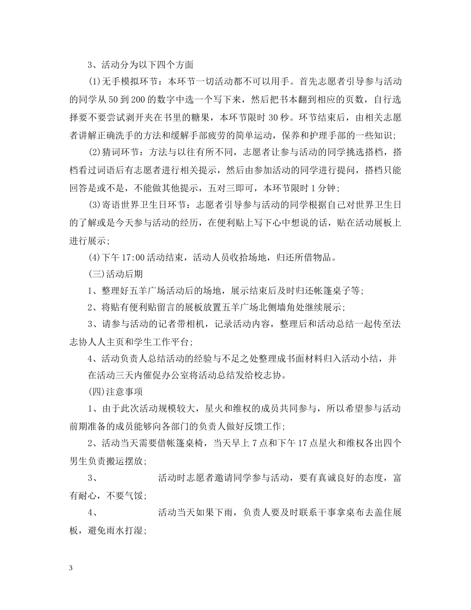 47世界卫生日活动策划_第3页