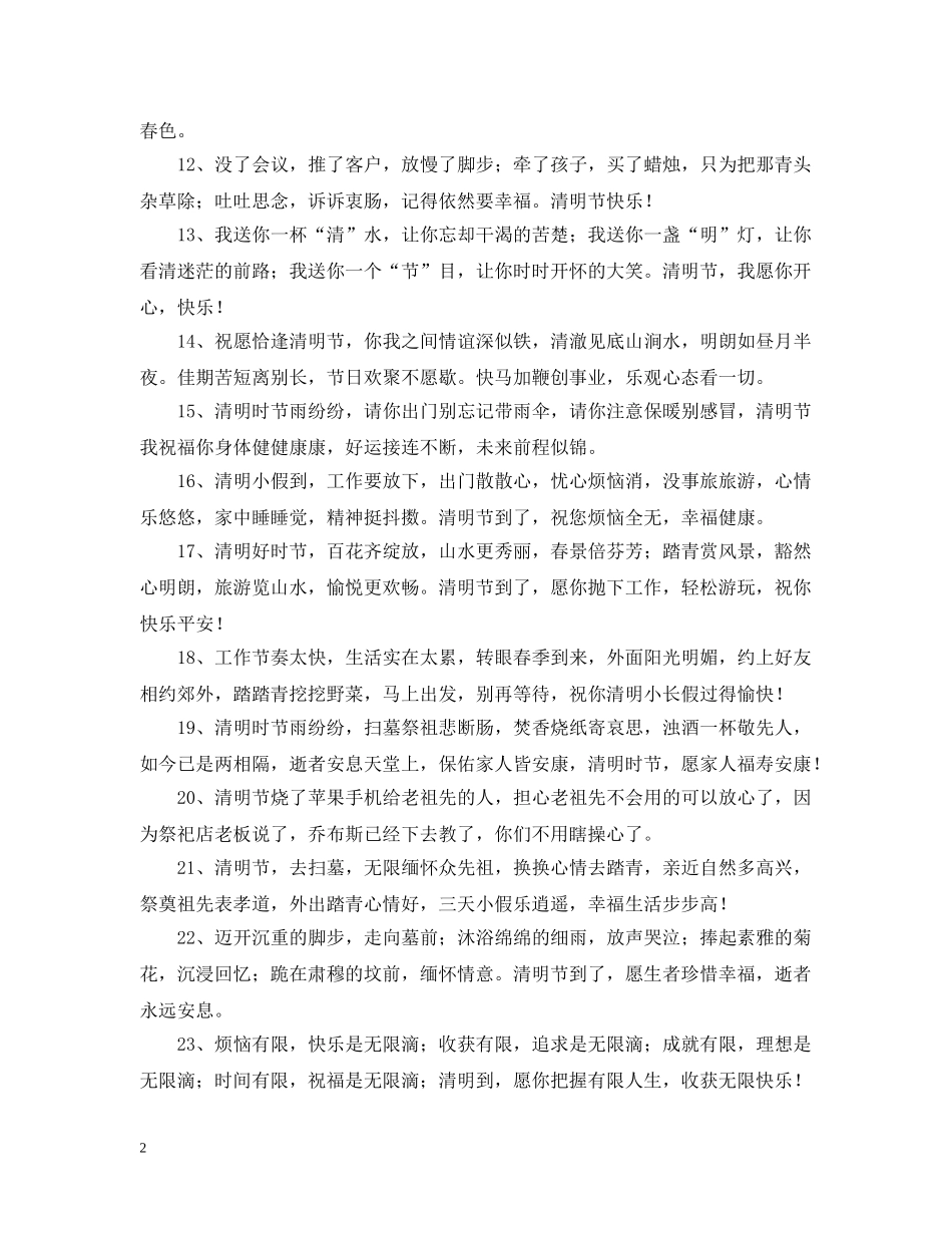 44清明节小长假问候语_第2页
