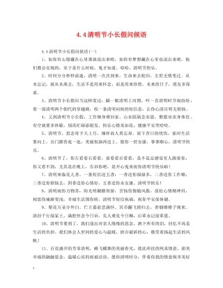 44清明节小长假问候语