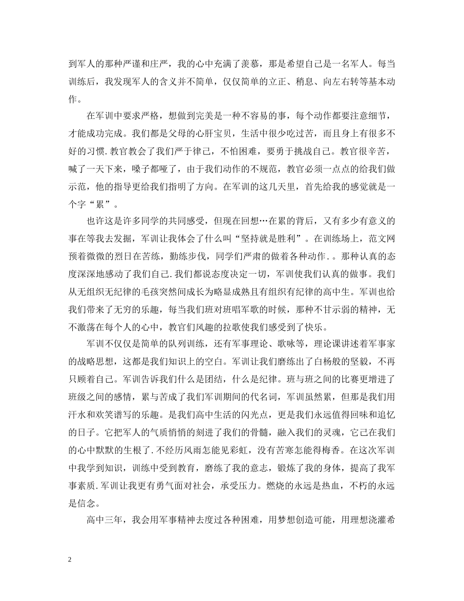 400字的军训心得_第2页