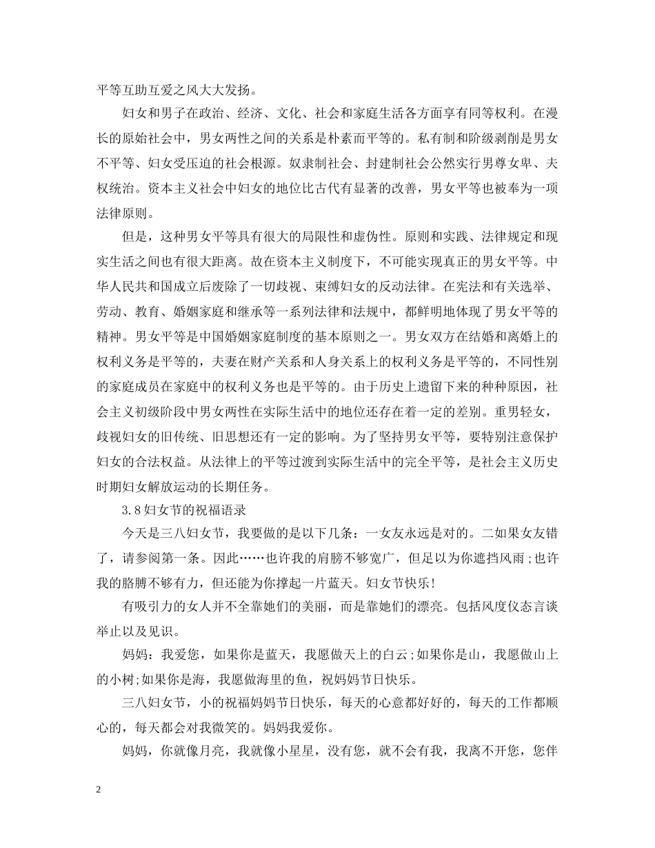 38妇女节黑板报资料_第2页