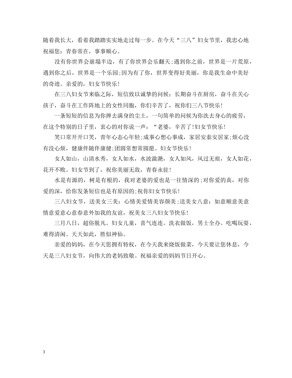 38妇女节黑板报资料_第3页