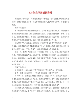 38妇女节黑板报资料