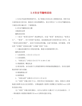 38妇女节趣味活动