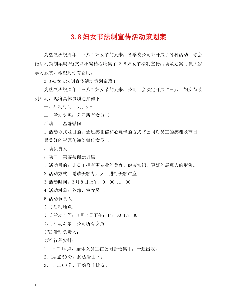 38妇女节法制宣传活动策划案_第1页