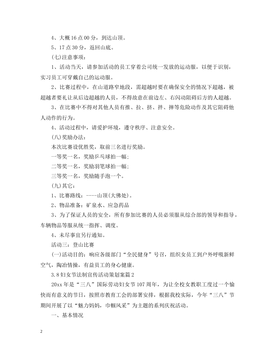 38妇女节法制宣传活动策划案_第2页