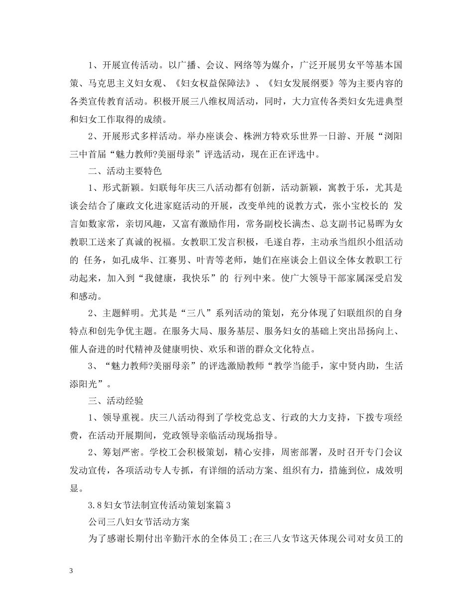 38妇女节法制宣传活动策划案_第3页