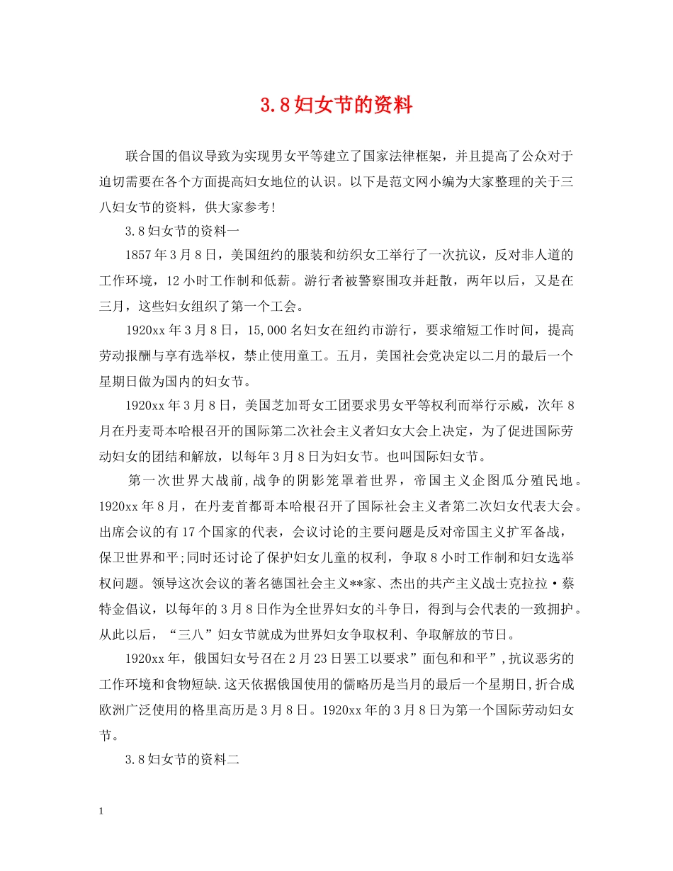 38妇女节的资料_第1页