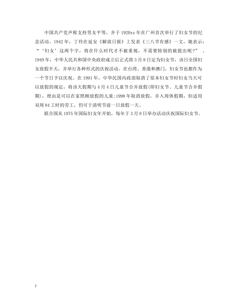 38妇女节的资料_第2页