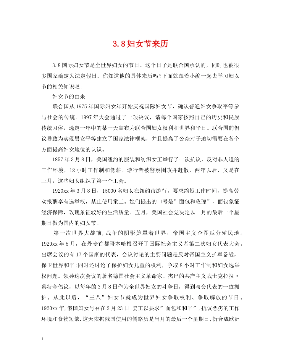 38妇女节来历_第1页
