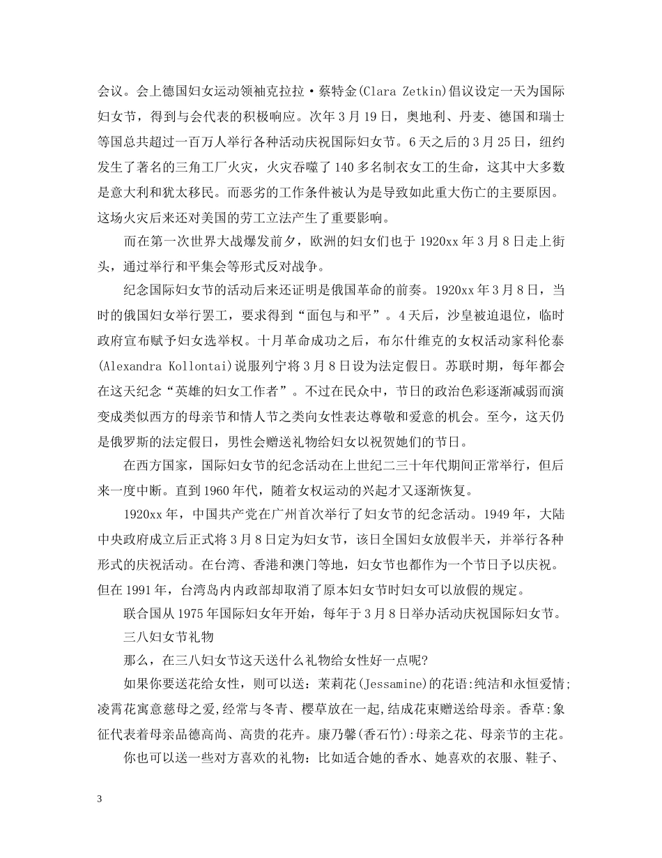 38妇女节来历_第3页