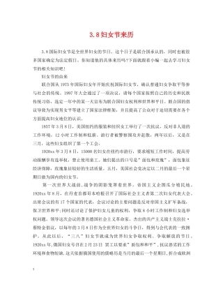38妇女节来历