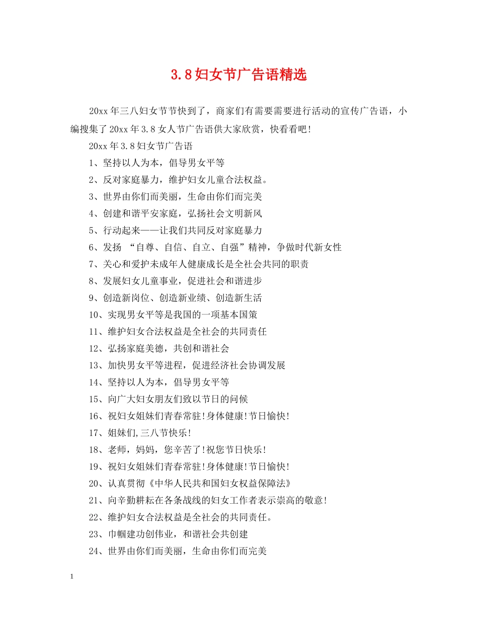38妇女节广告语精选_第1页