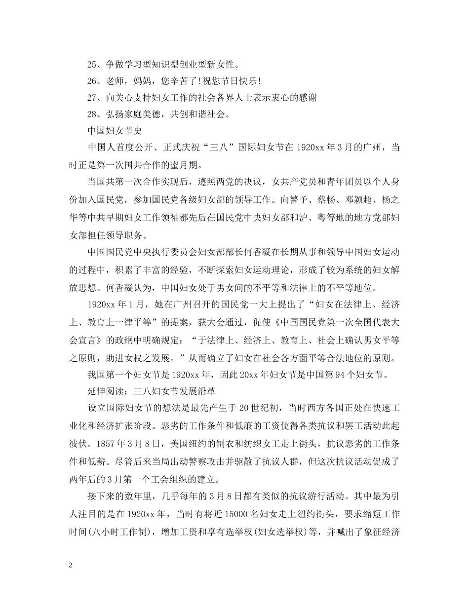 38妇女节广告语精选_第2页