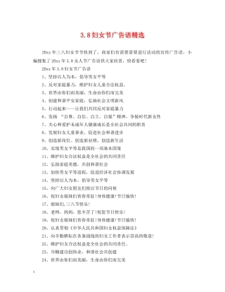 38妇女节广告语精选