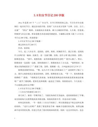 38妇女节日记200字版