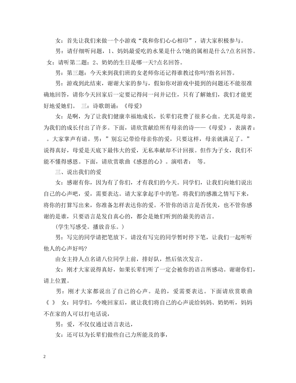 38妇女节主题班会策划_第2页