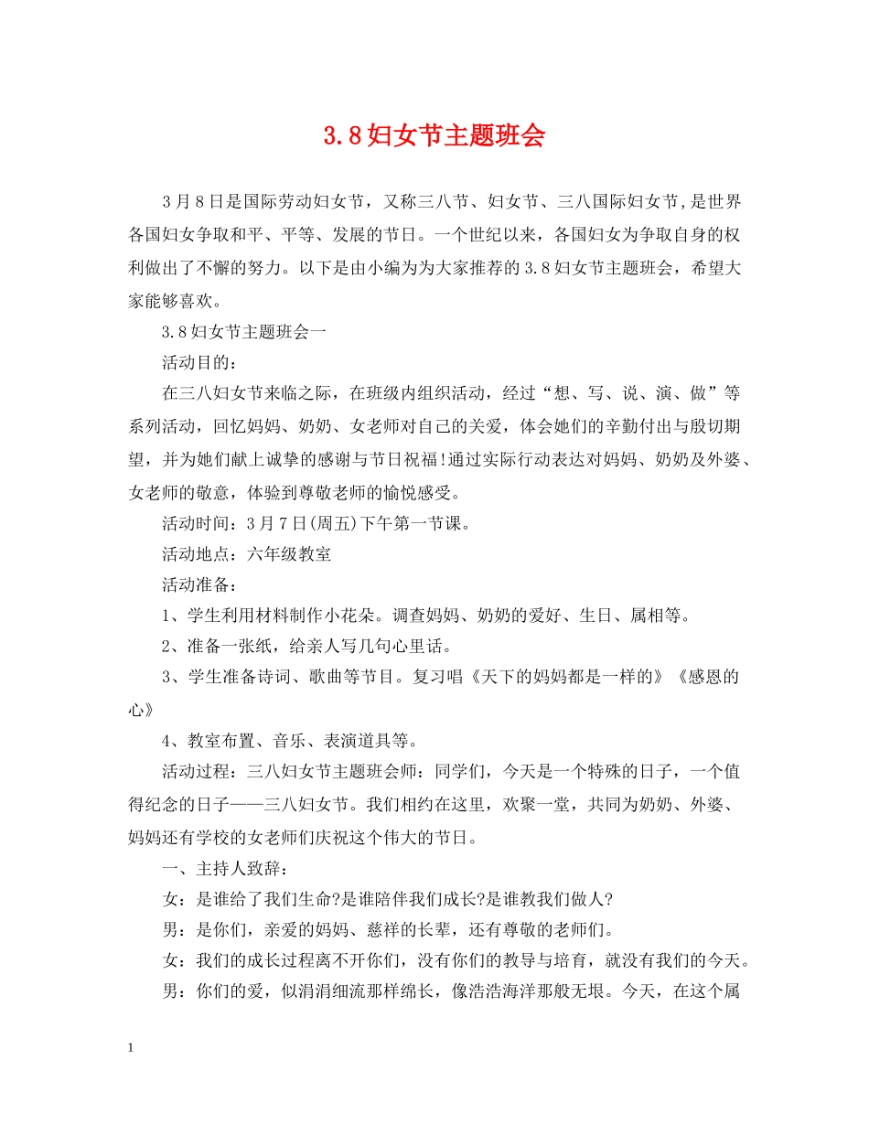 38妇女节主题班会_第1页