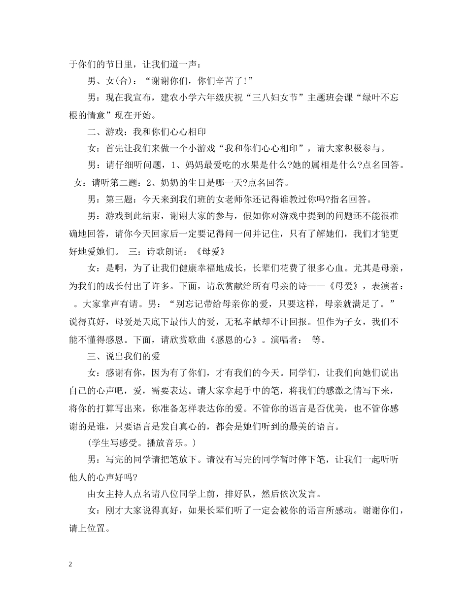 38妇女节主题班会_第2页