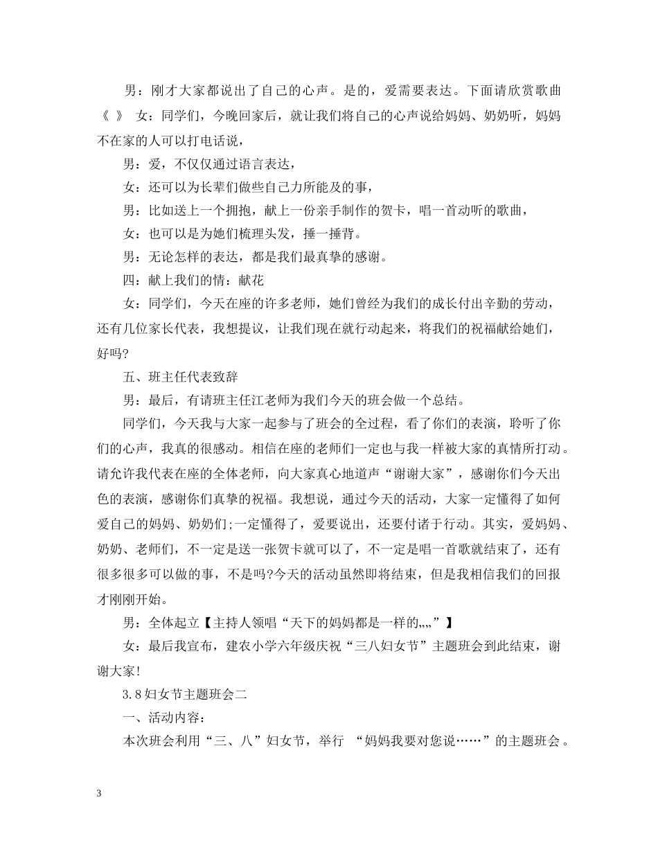 38妇女节主题班会_第3页