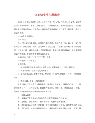 38妇女节主题班会