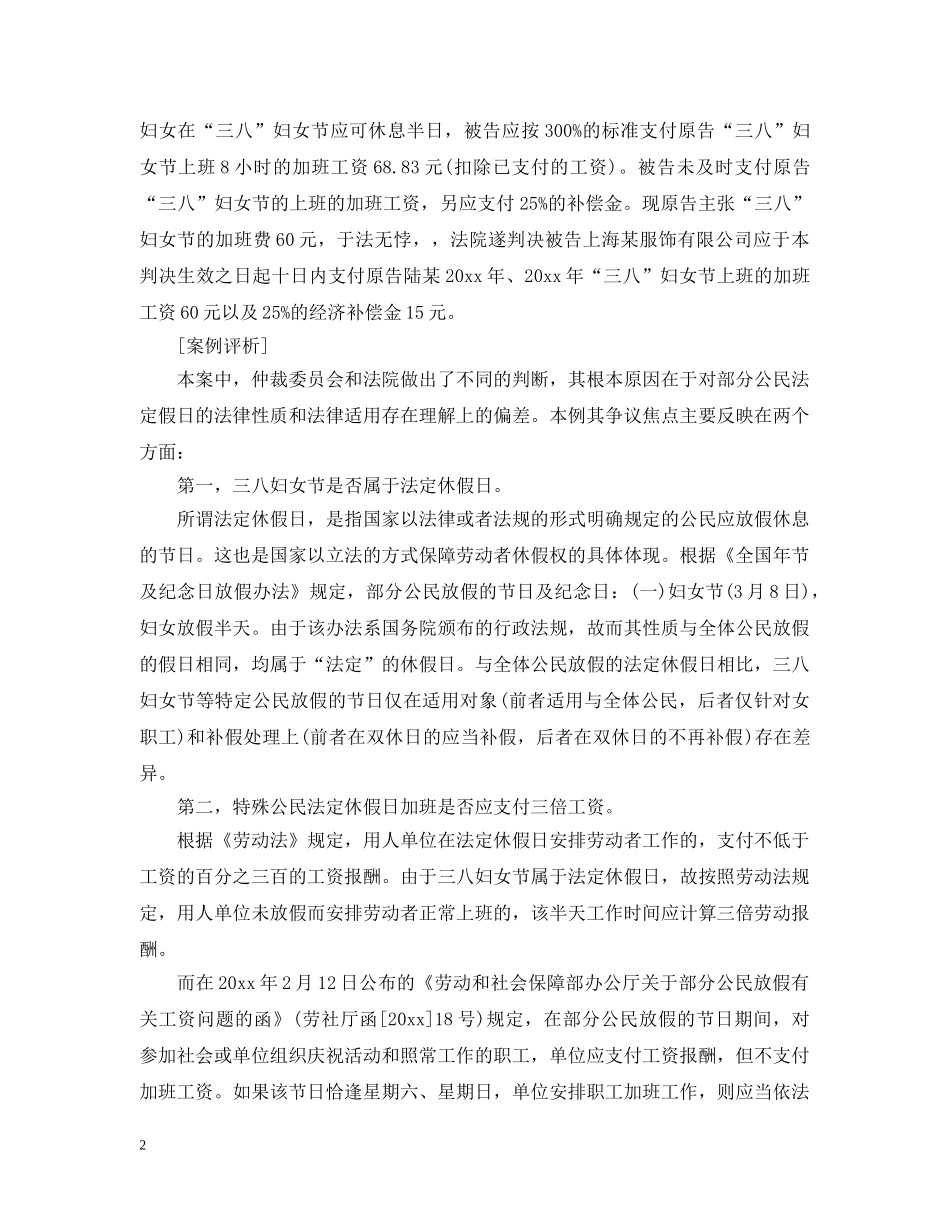 38妇女节上班有没有加班费_第2页