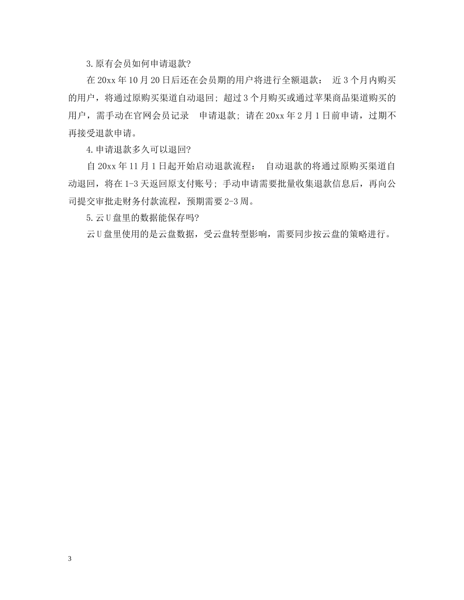 360云盘转型通告_第3页