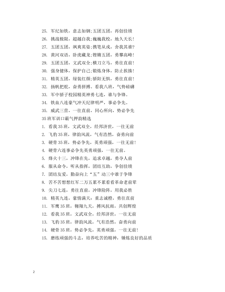 35班军训口霸气押韵_第2页