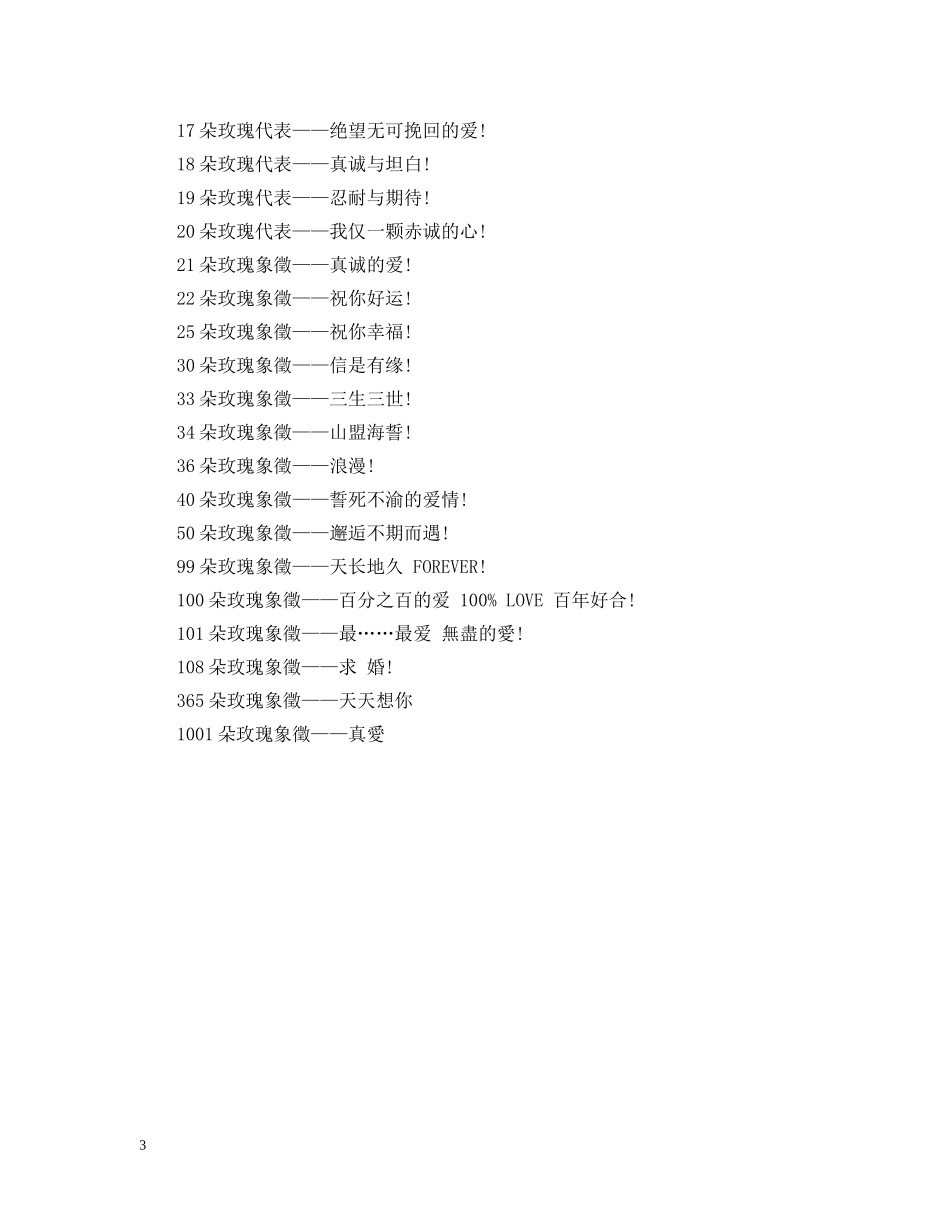 33朵玫瑰花的含义_第3页