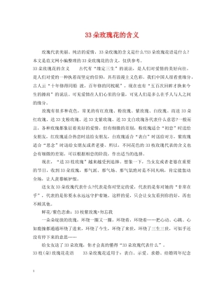 33朵玫瑰花的含义