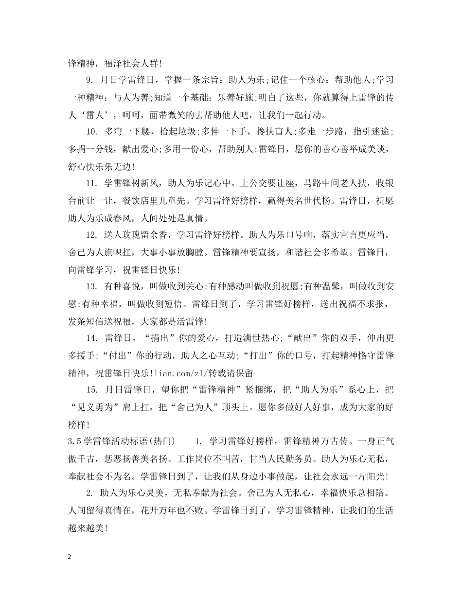 35学雷锋活动标语_第2页