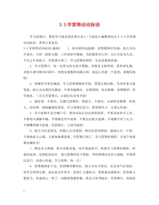 35学雷锋活动标语