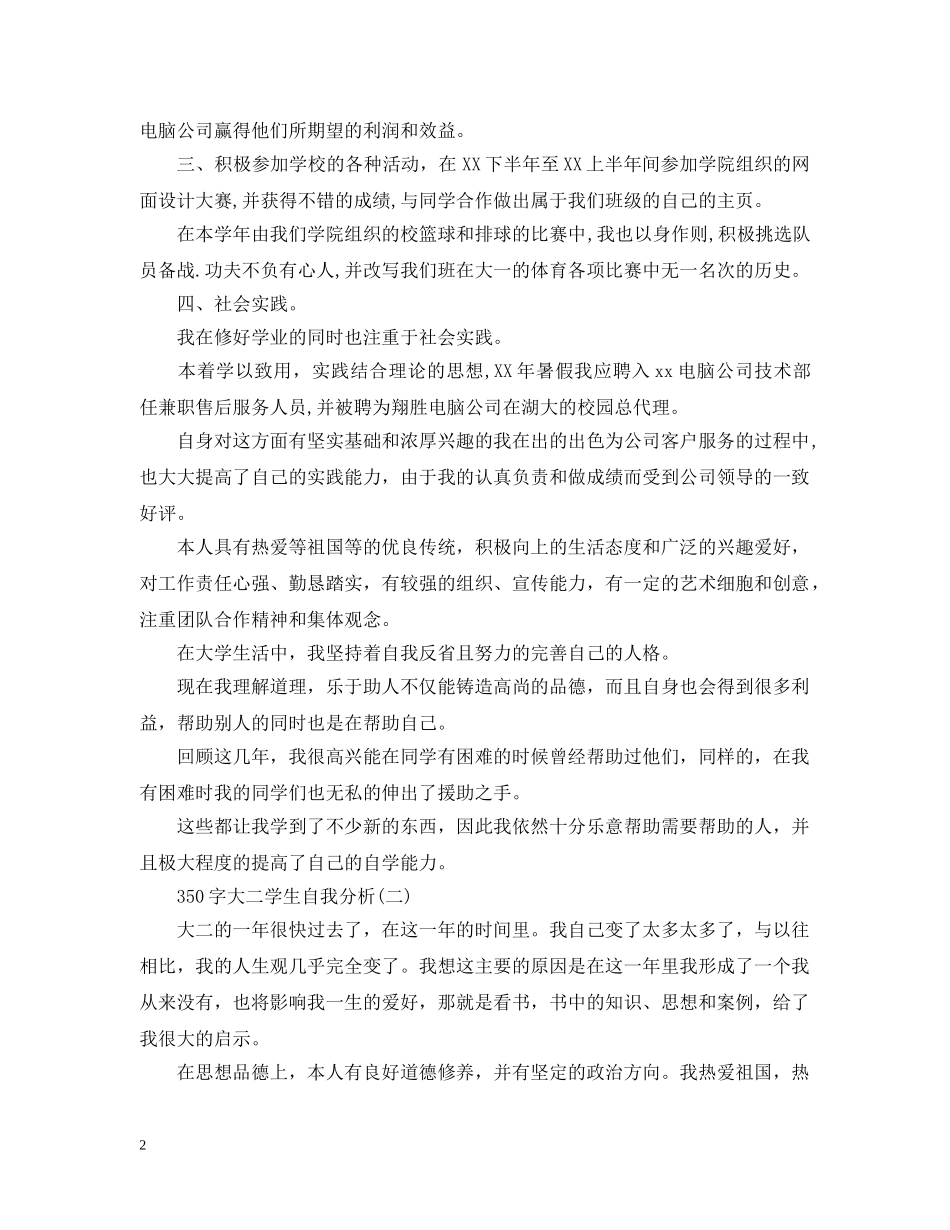 350字大二学生自我分析_第2页