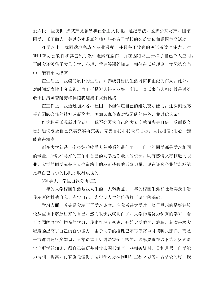 350字大二学生自我分析_第3页