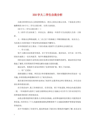 350字大二学生自我分析