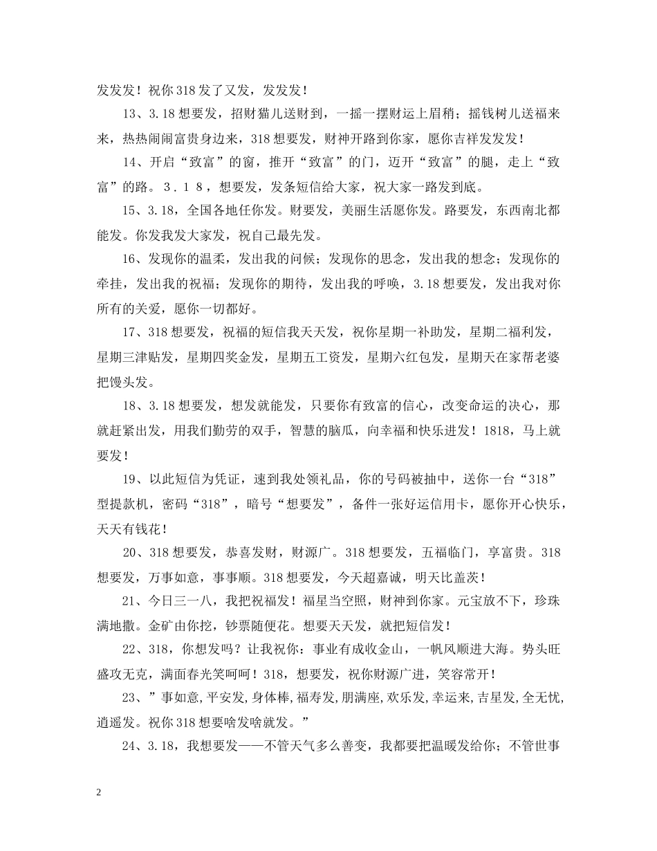 318祝朋友财运亨通的问候语_第2页