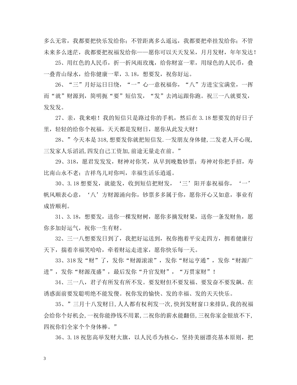 318祝朋友财运亨通的问候语_第3页