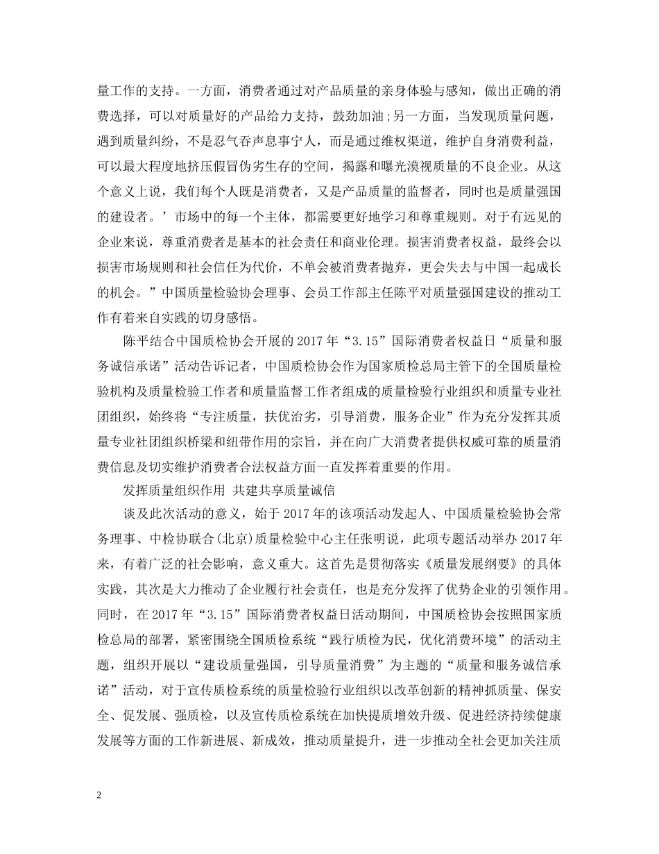 31国质量检验协会承诺质量和服务诚信活动_第2页