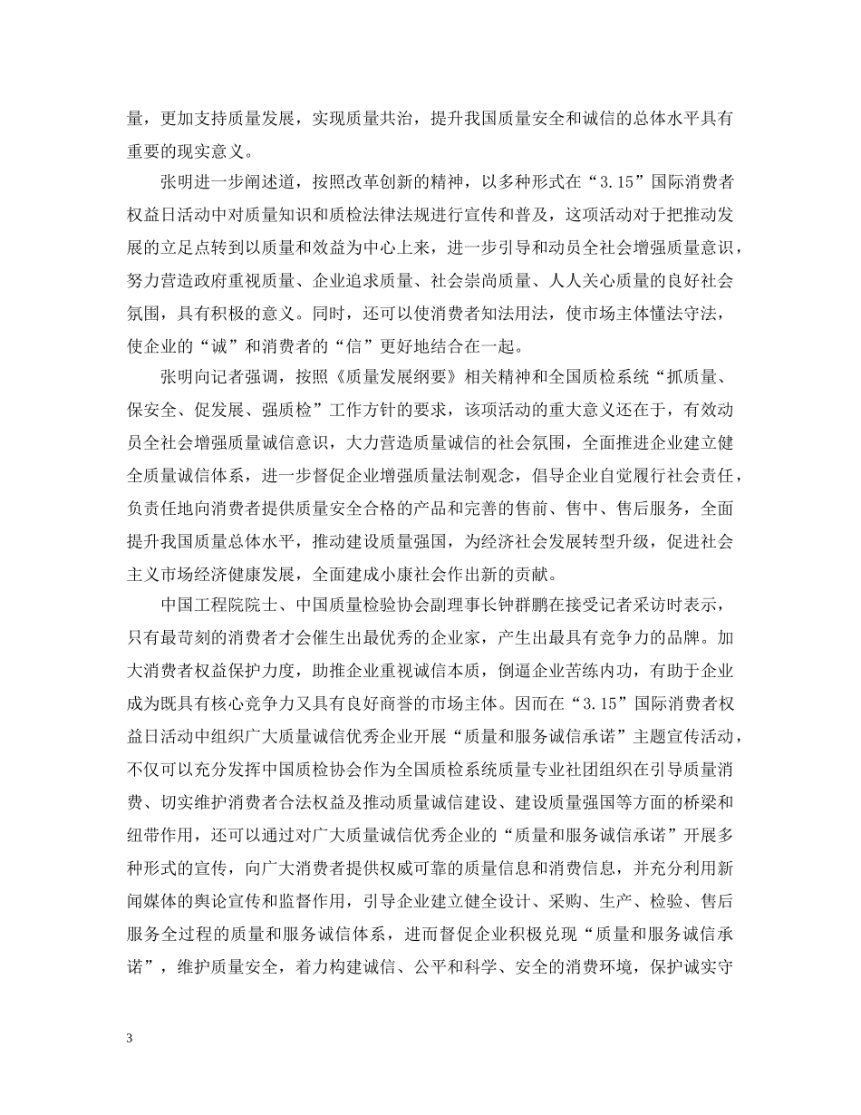 31国质量检验协会承诺质量和服务诚信活动_第3页