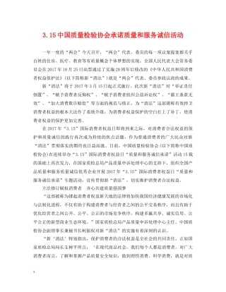 31国质量检验协会承诺质量和服务诚信活动