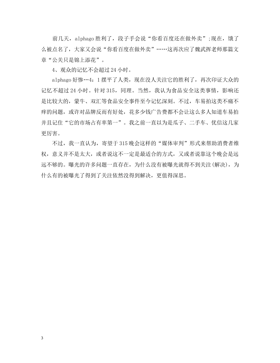 315消费者权益日晚会观后感范文两篇_第3页