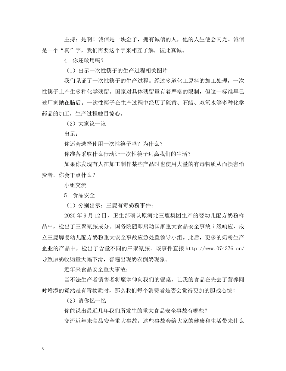 315消费者权益日主题班会课件_第3页