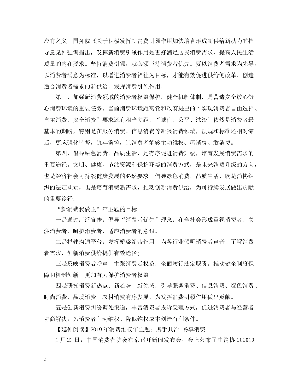 315消费者权益日20XX年主题_第2页