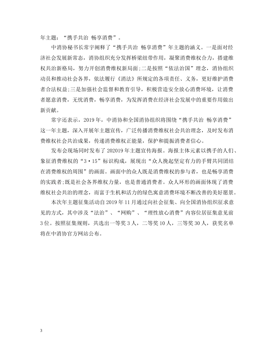 315消费者权益日20XX年主题_第3页