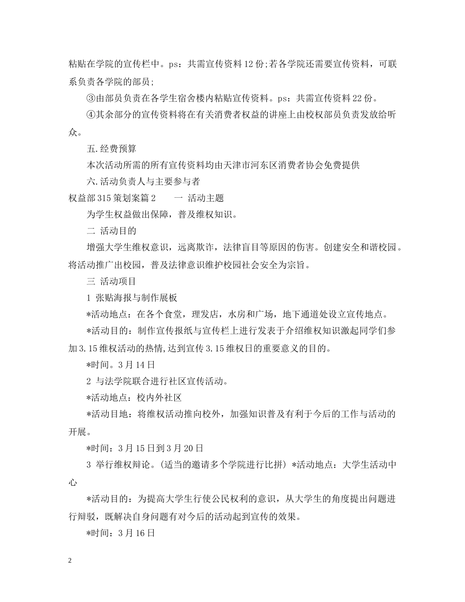 315校会权益部活动策划_第2页