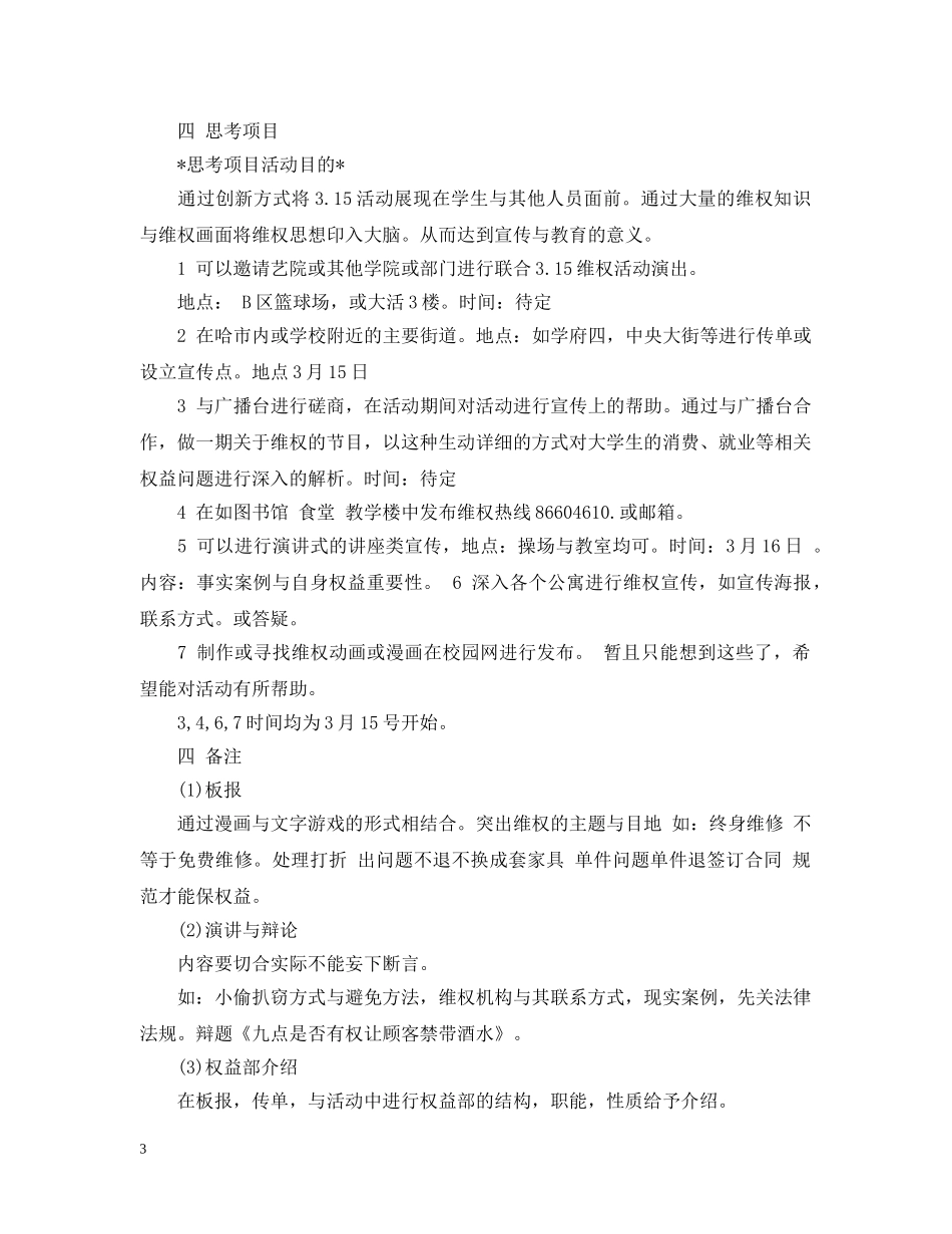 315校会权益部活动策划_第3页