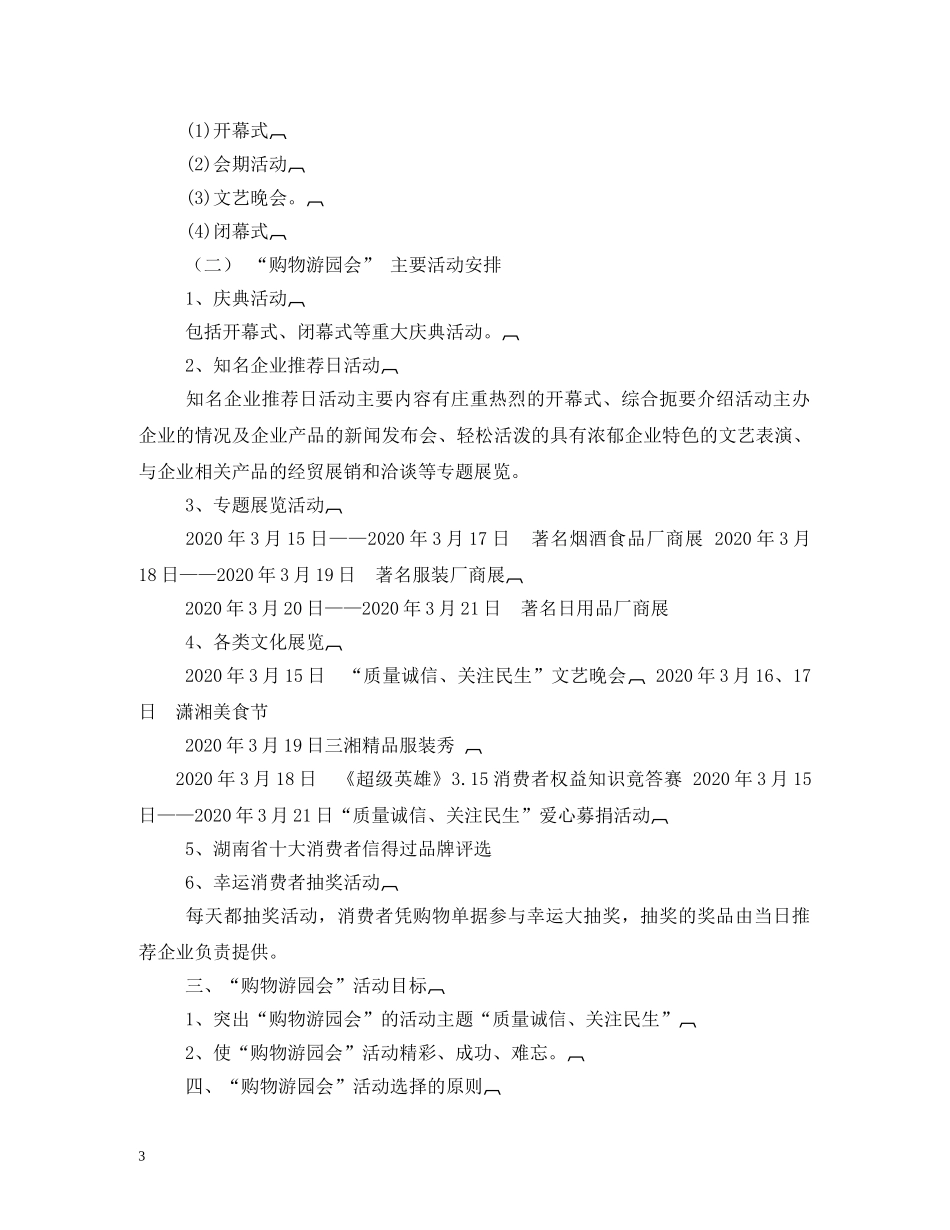 315国际消费者权益日活动方案_第3页